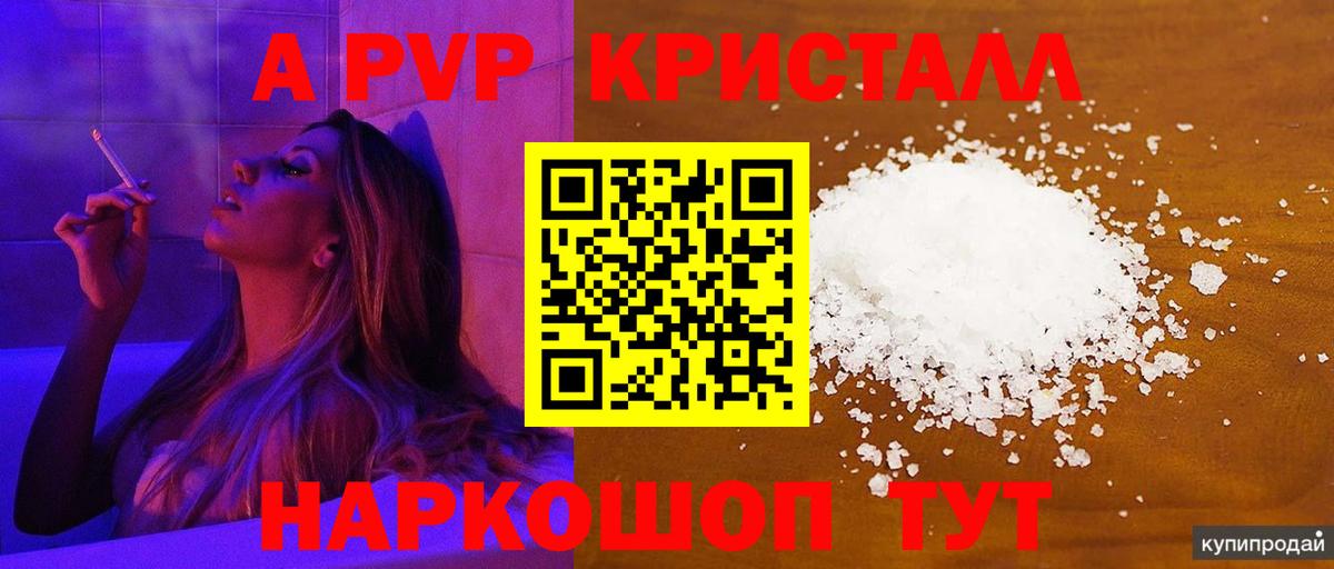 Alpha-PVP СК  дарнет шоп  Малгобек  Вход с VPN  A PVP СК  APVP крисы CK 