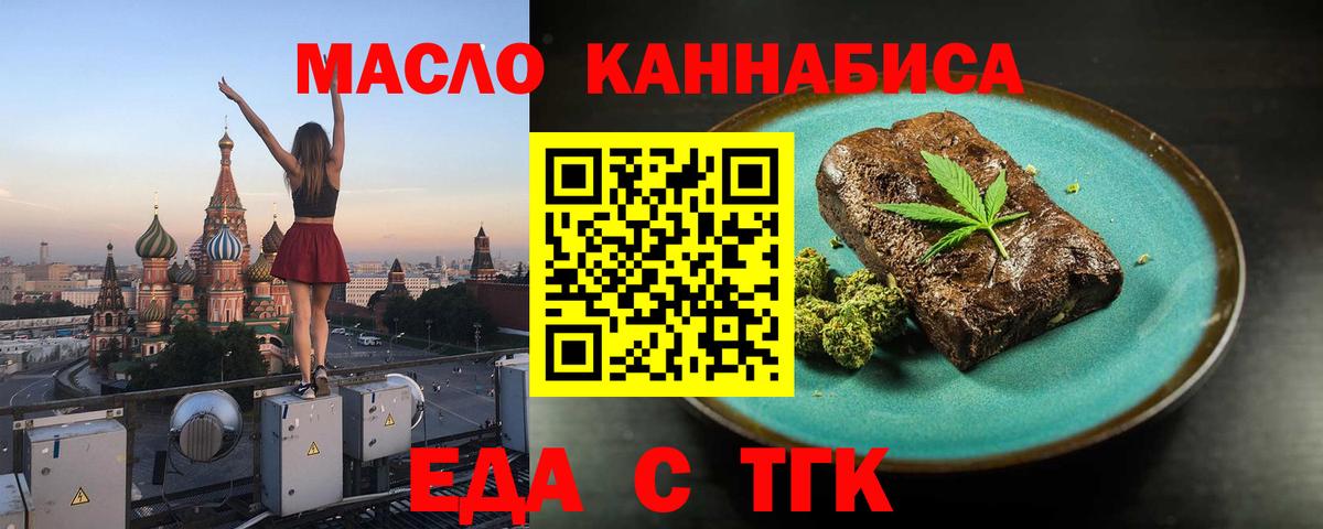 Еда ТГК марихуана Малгобек