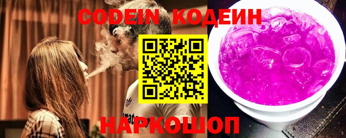 Codein напиток Lean (лин)  Вход с VPN  Малгобек  Codein напиток Lean (лин) 