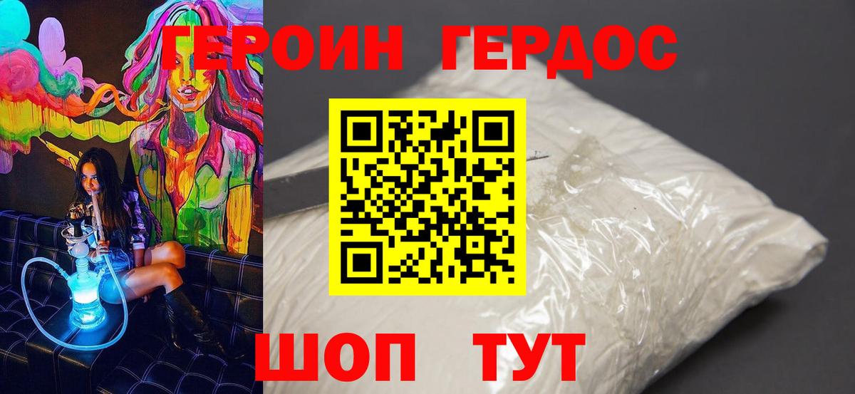 ГЕРОИН афганец  Вход с VPN  Малгобек 