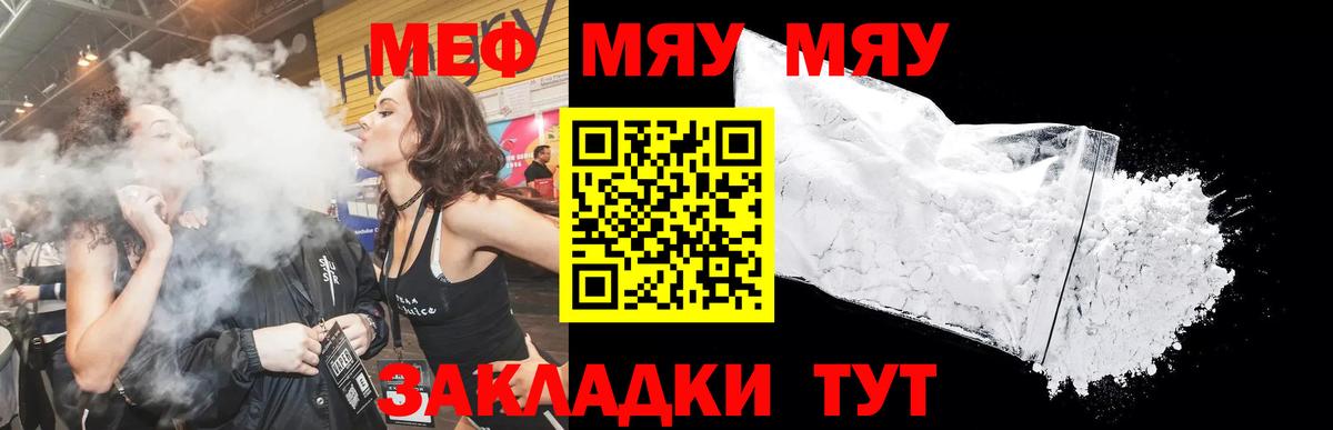 Меф мяу мяу мука Малгобек